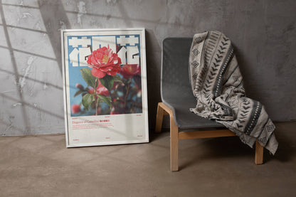 Camélia Rouge Vintage – Affiche murale japonaise élégante