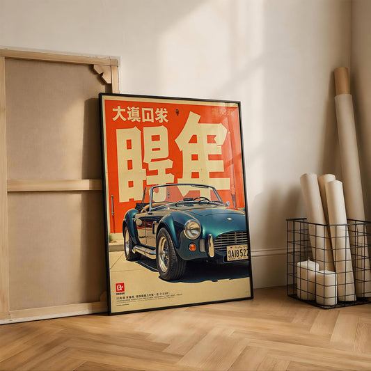 Affiche vintage japonaise cabriolet rétro – Illustration automobile classique, décoration murale style japonais, art vintage