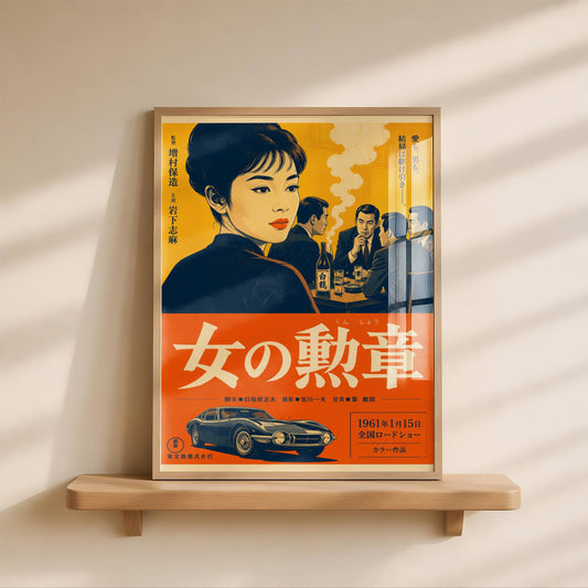 Affiche Cinéma Japonais Vintage | Illustration Rétro Femme & Voiture Classique | Décoration Murale Inspirée du Japon