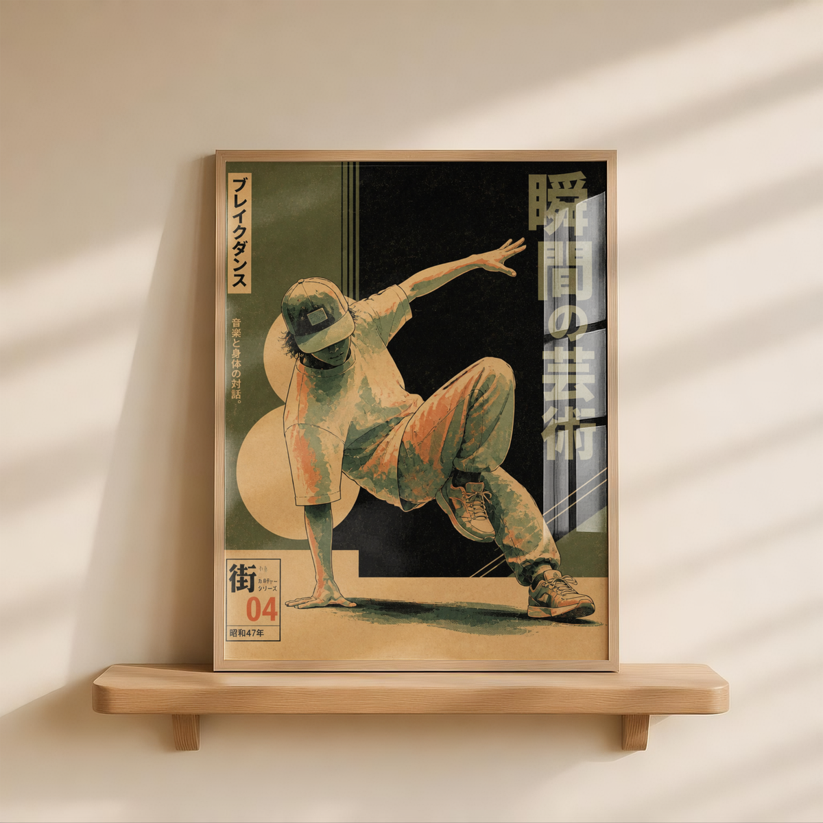 Breakdance Poster, Hip Hop Wall Art, Street Dance Print, Retro Urban Music Decor, B-Boy Art Poster, 80s Inspired Dance Room Decor